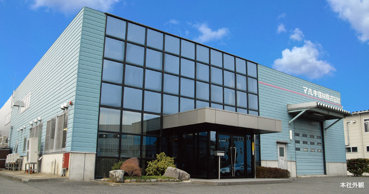 本社外観