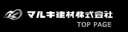 マルキ建材株式会社 TOP PAGE